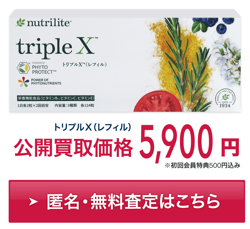 トリプルX、空気清浄機、鍋など高く買取