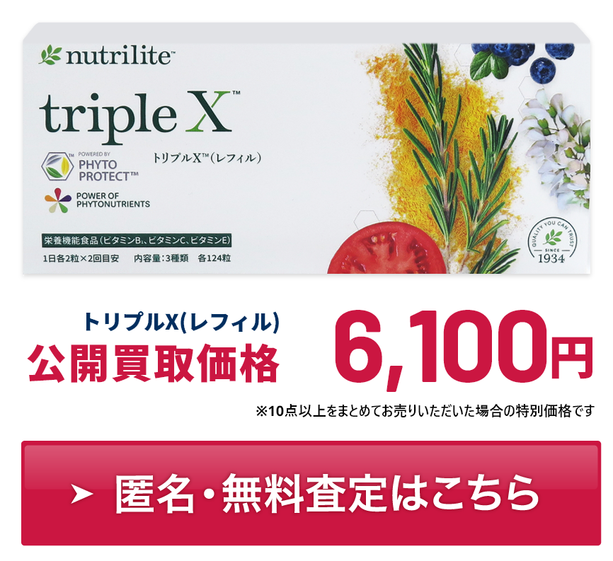トリプルX、空気清浄機、鍋など高く買取
