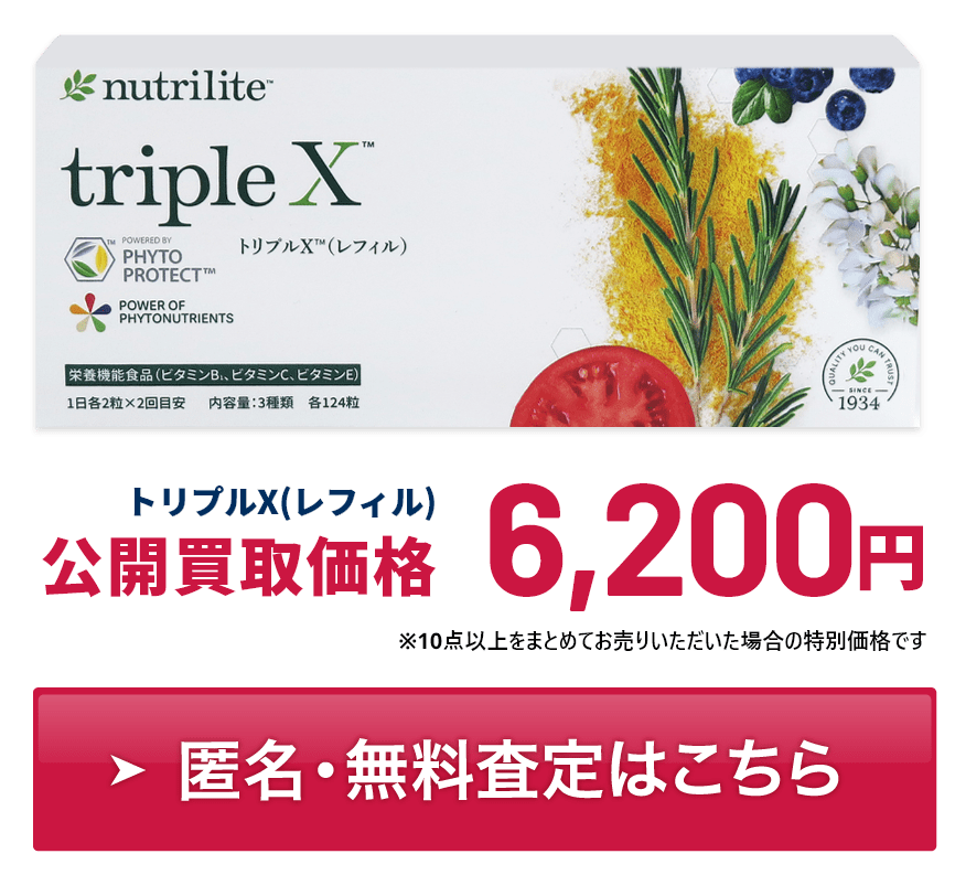 トリプルX、空気清浄機、鍋など高く買取
